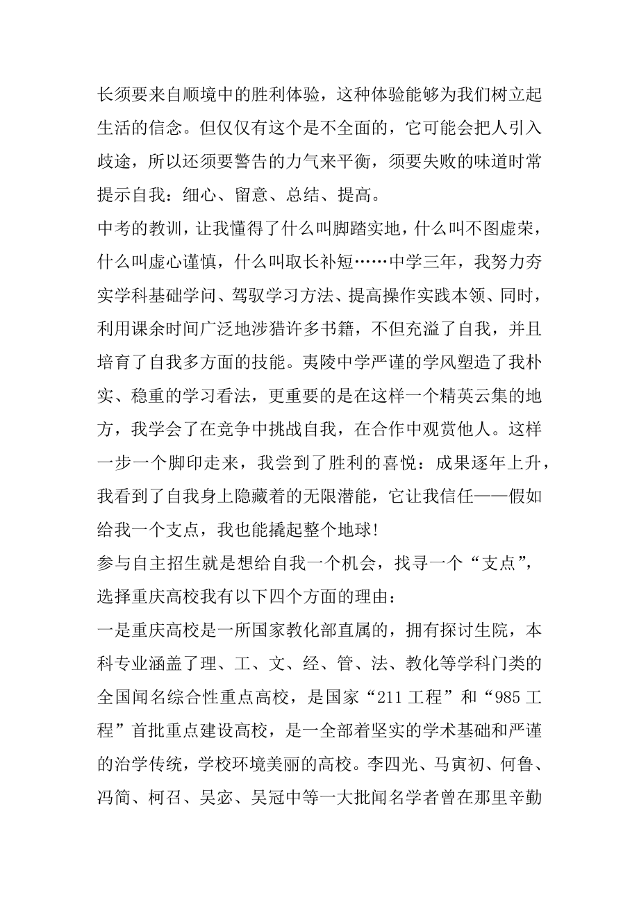 自荐信护士格式范本优质.docx_第2页