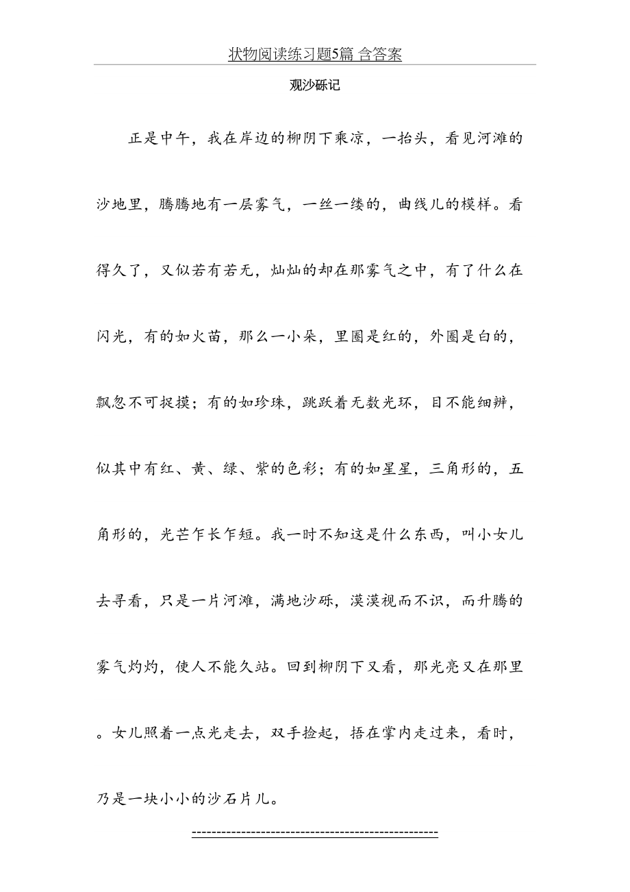 状物阅读练习题5篇 含答案.doc_第2页