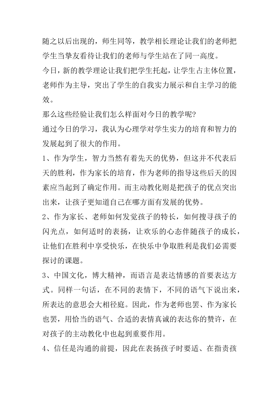 学习心理学心得体会范例.docx_第2页