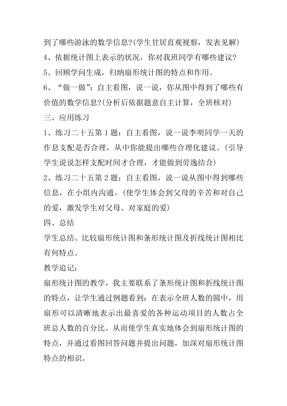 六年级下册数学比例尺教案精选.docx_第2页