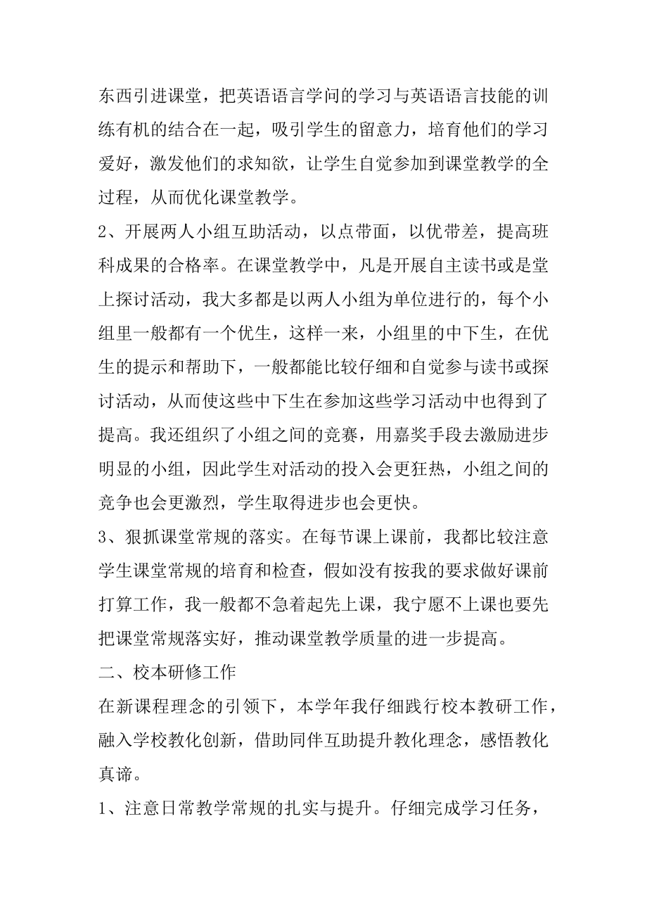 英语教师学期工作总结范文例文.docx_第2页