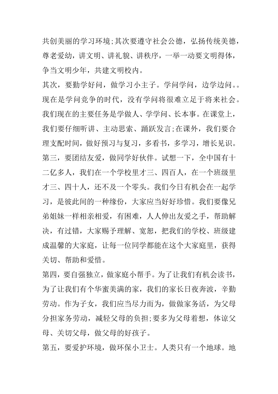 开学疫情防控培训讲话稿汇总.docx_第2页