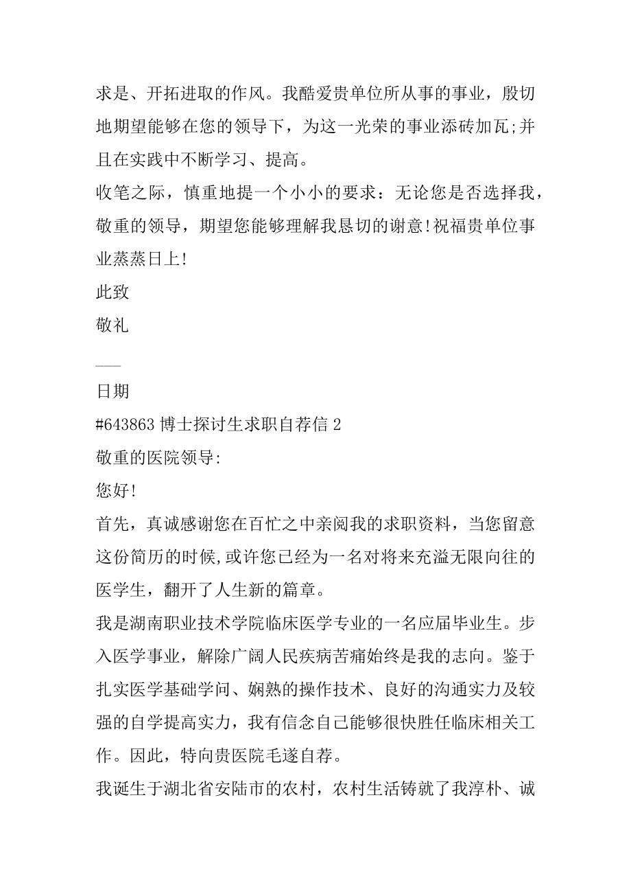 博士研究生求职自荐信精编.docx_第2页