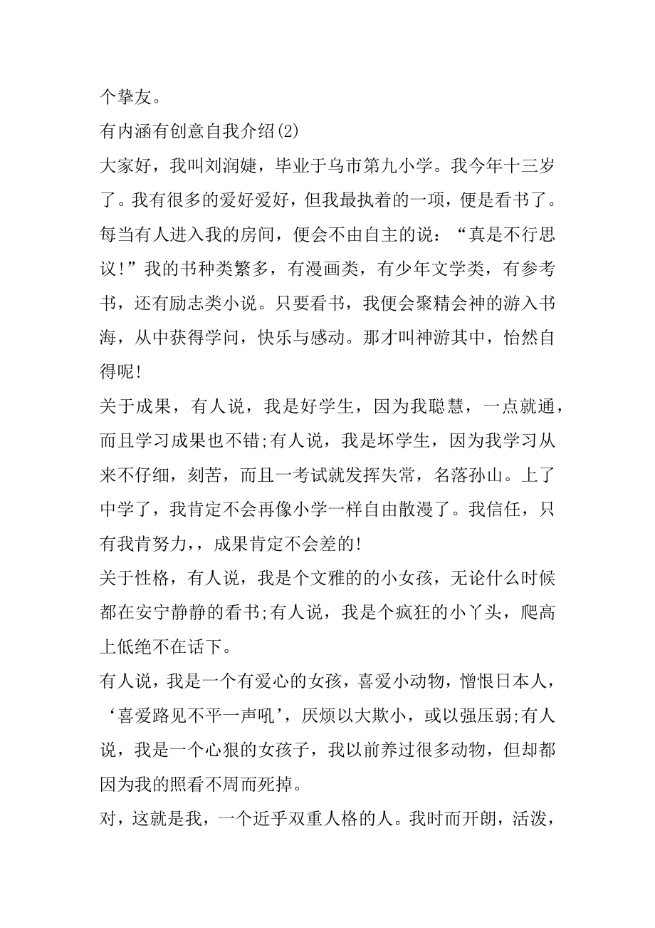 有内涵有创意自我介绍范本精选.docx_第2页