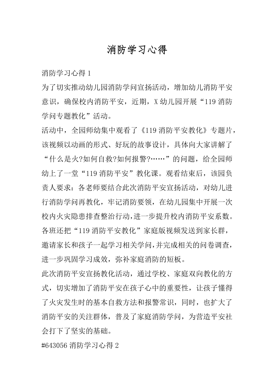 消防学习心得最新.docx_第1页