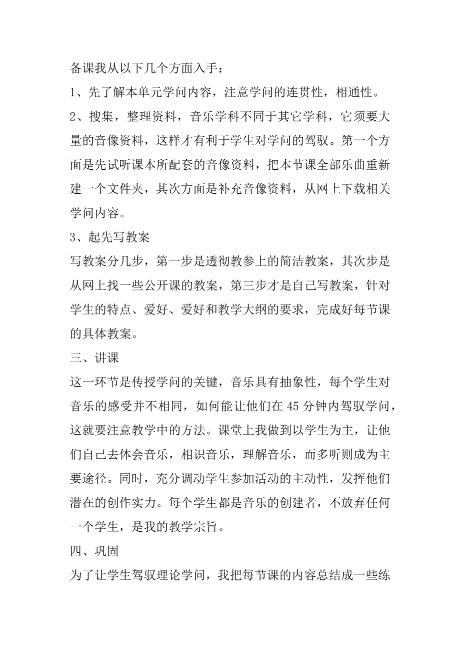 培养青年教师工作总结精选.docx_第2页