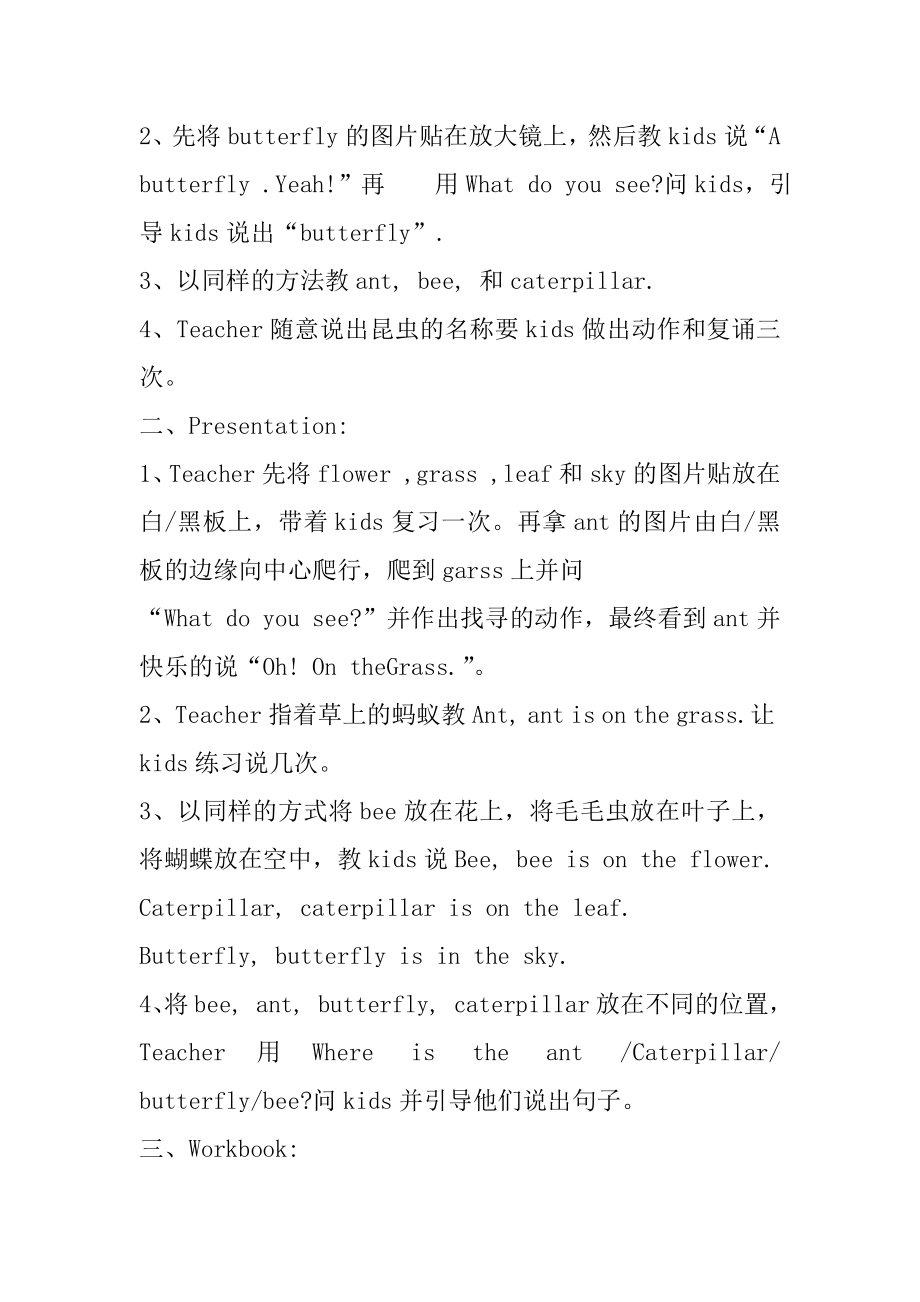 幼儿园中班英语教案随笔汇总例文.docx_第2页