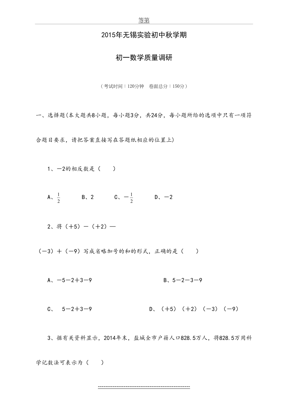 苏教版七年级上册数学测试卷(含答案).doc_第2页