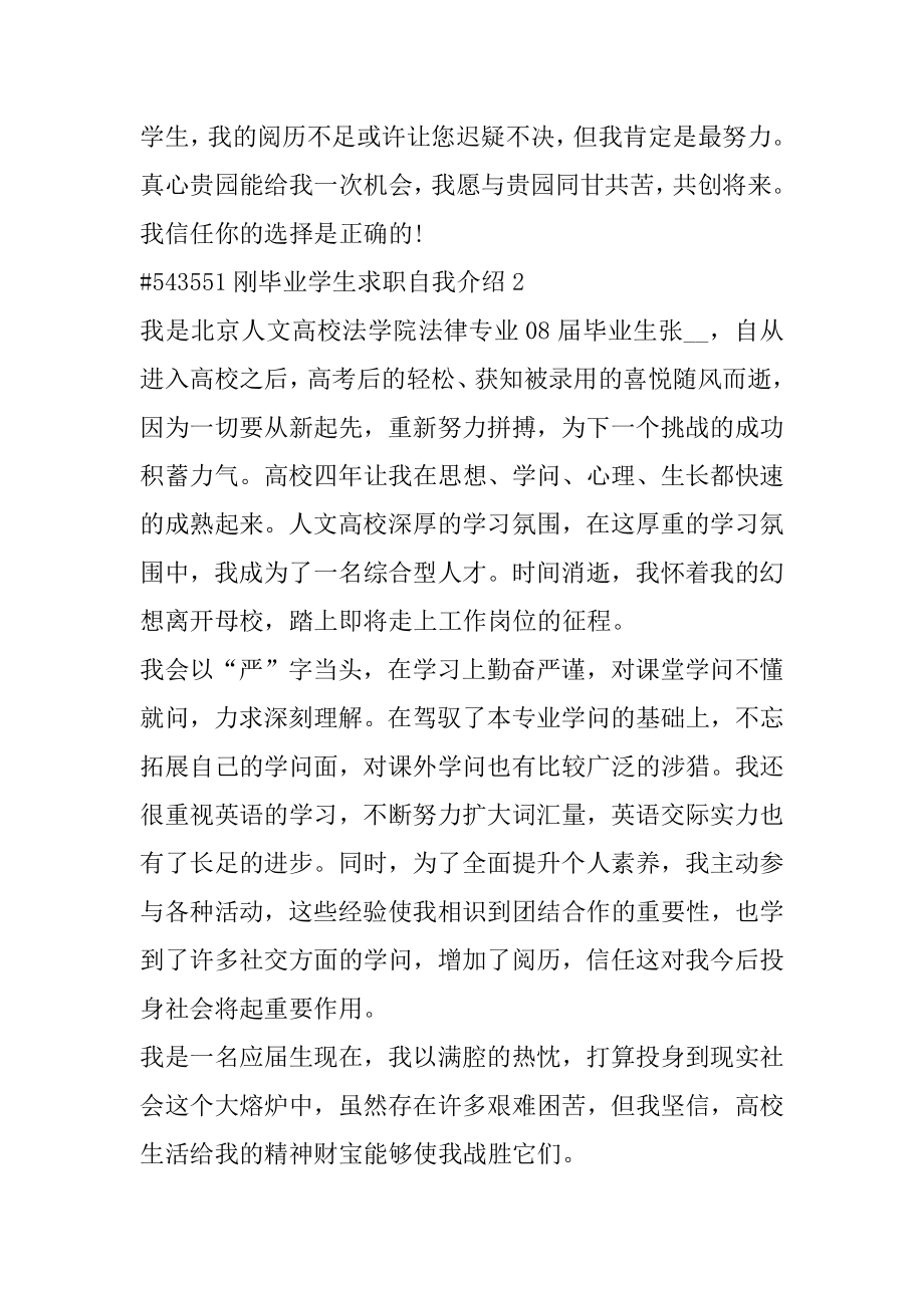 刚毕业学生求职自我介绍汇总.docx_第2页