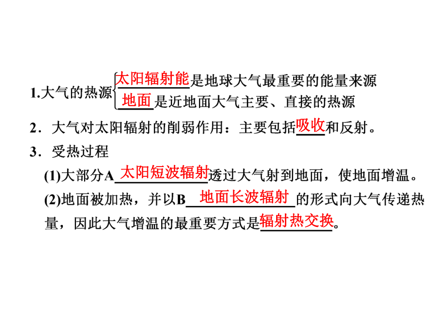 必修1第2章1讲.ppt_第2页