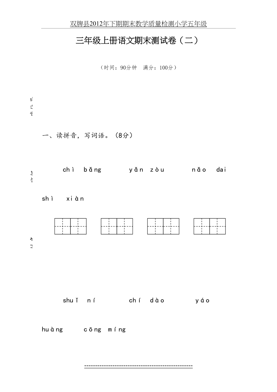 部编版三年级上册语文期末测试卷(二).doc_第2页