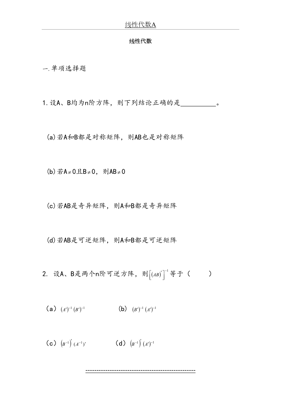 线性代数期末复习题.doc_第2页