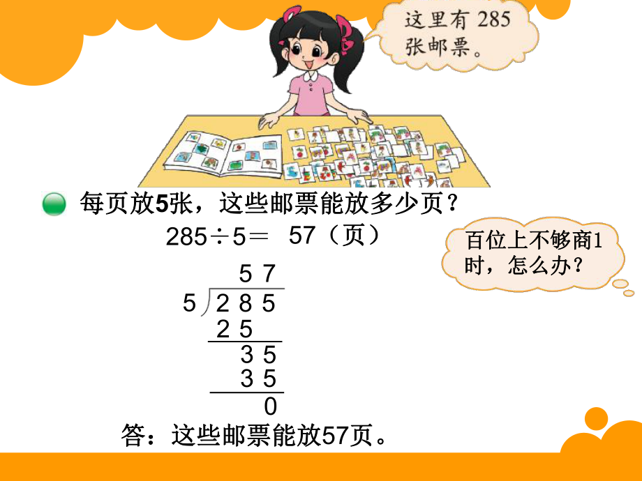 北师大数学三年级下册集邮.ppt_第2页