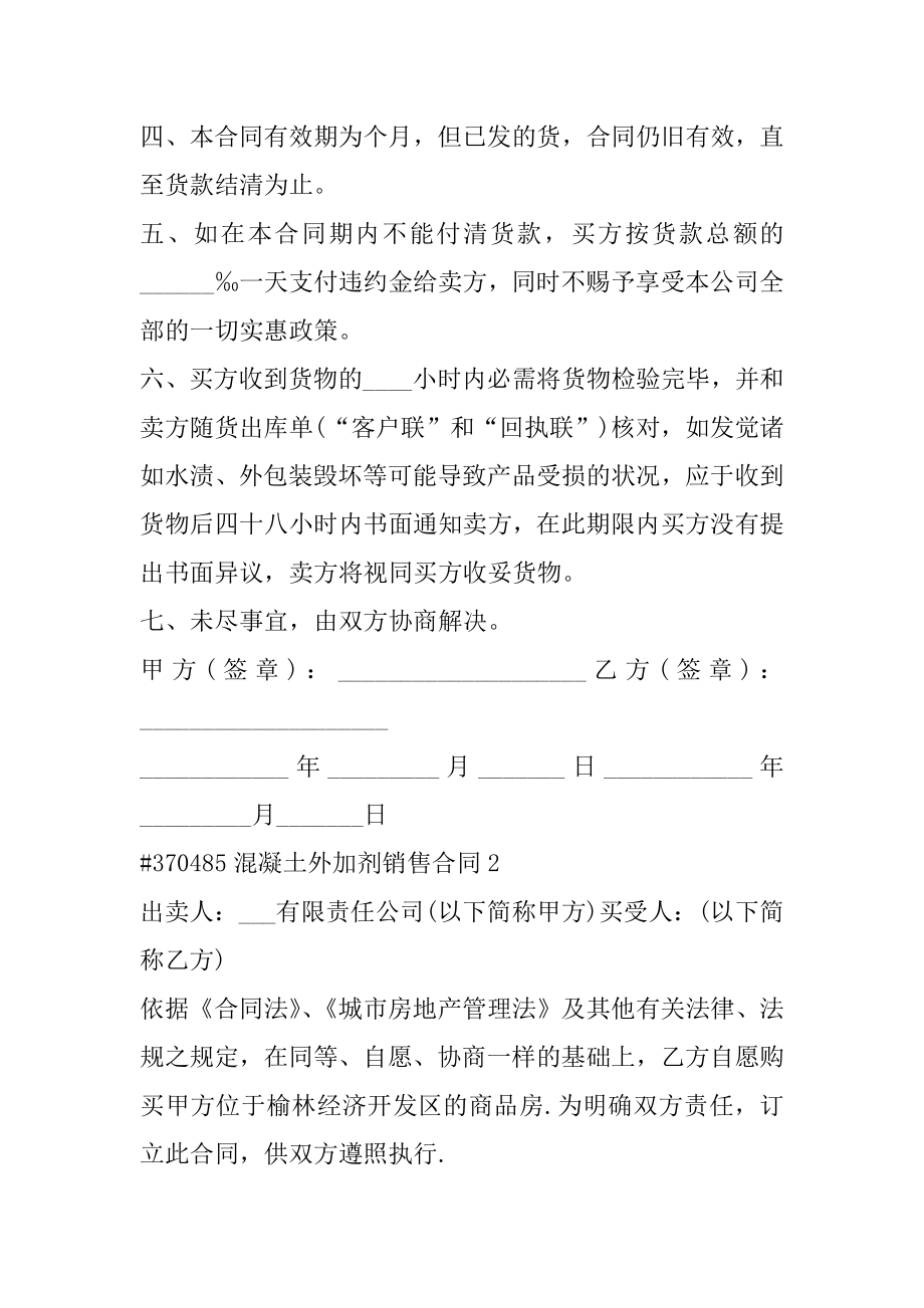 混凝土外加剂销售合同汇编.docx_第2页