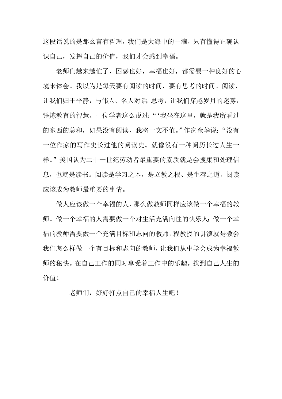 校本培训做一个幸福的教师的感想.doc_第2页