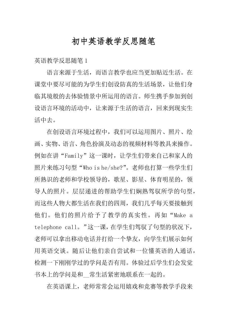 初中英语教学反思随笔精选.docx_第1页