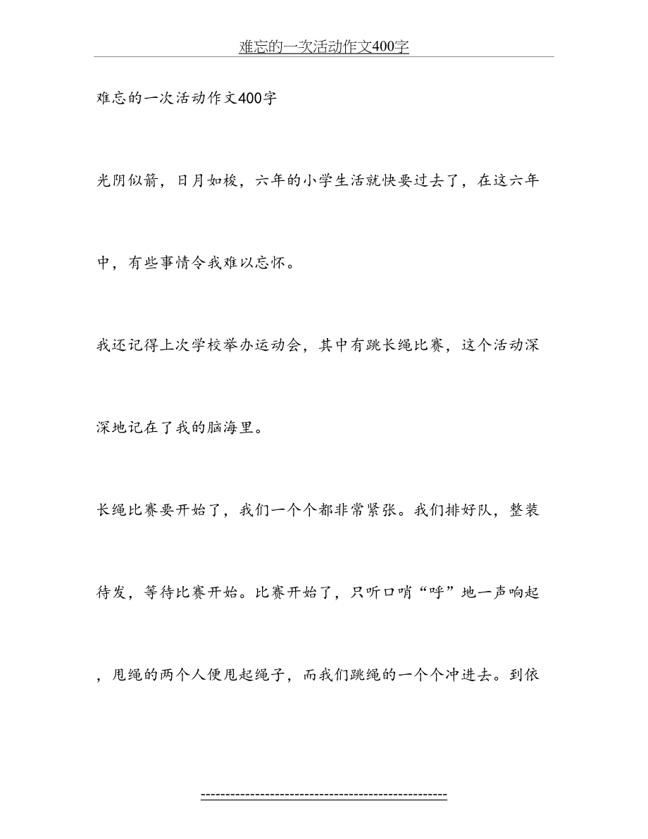 难忘的一次活动作文400字.doc_第2页