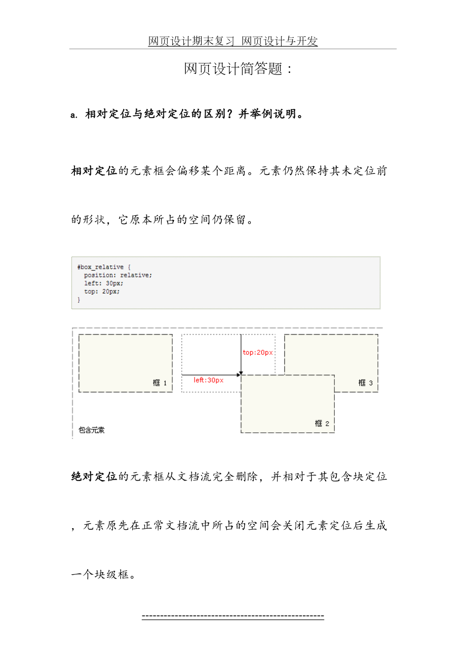 网页设计期末复习网页设计与开发.doc_第2页