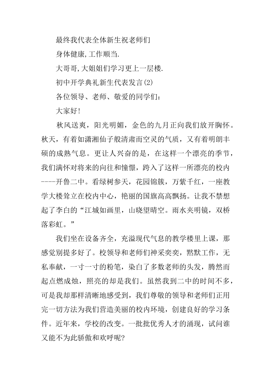 初中开学典礼新生代表发言5篇精编.docx_第2页