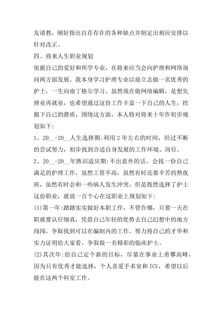 新生儿科年度护理工作计划精选.docx_第2页