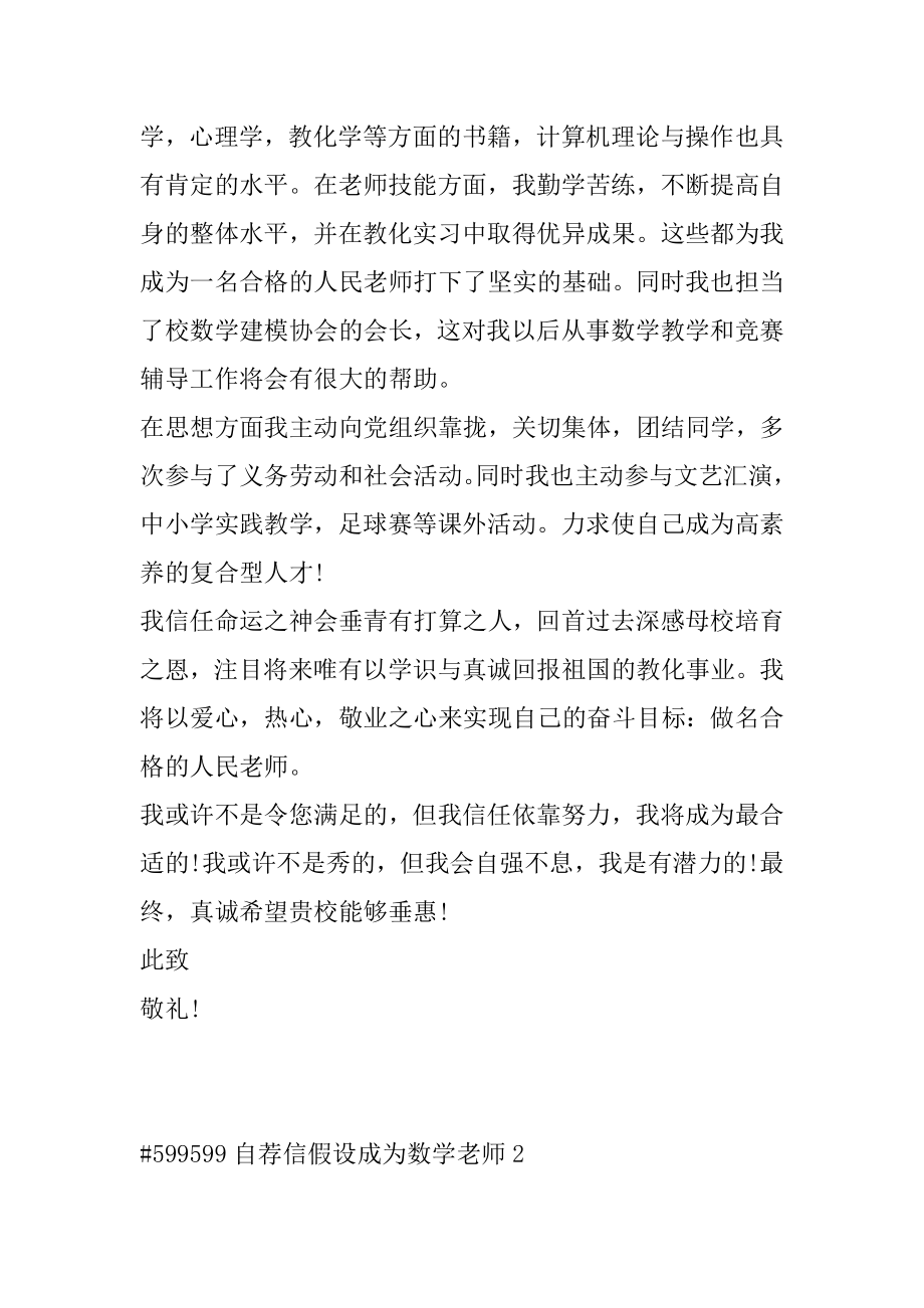 自荐信假设成为数学教师范本.docx_第2页