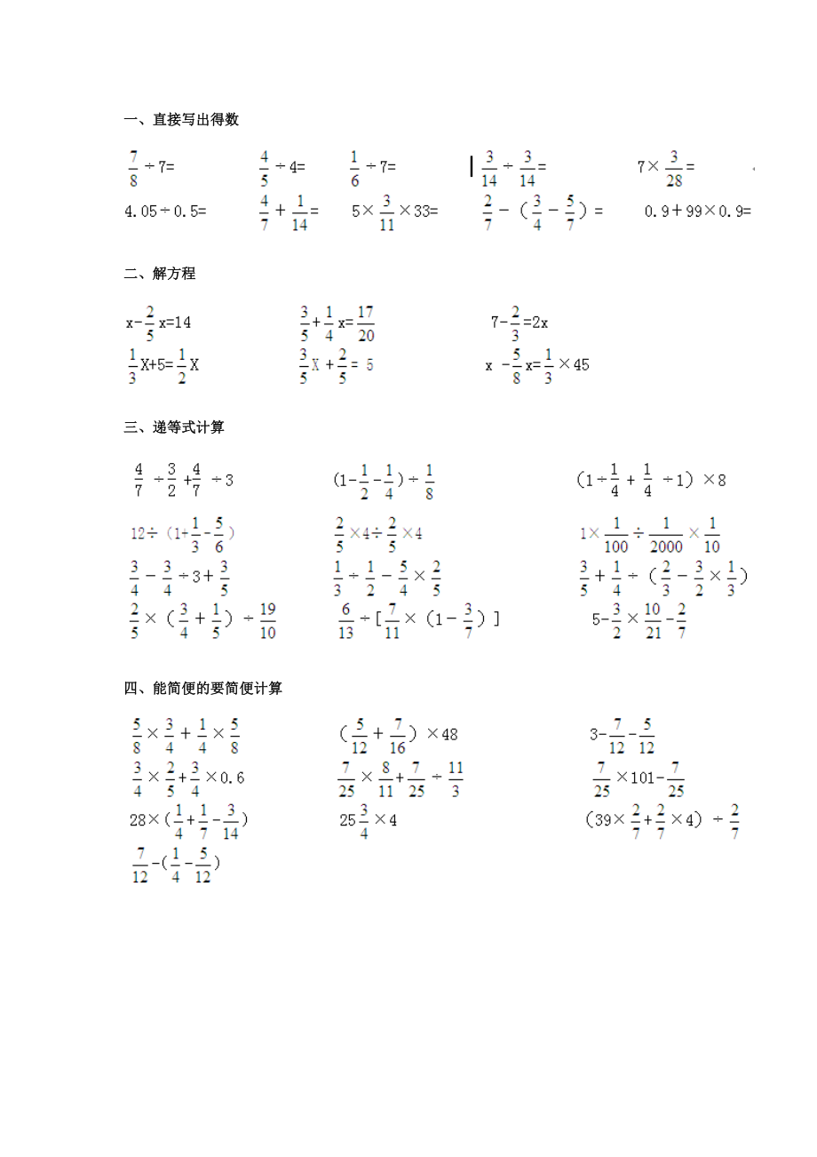 小学数学计算题(四） (2).doc_第1页