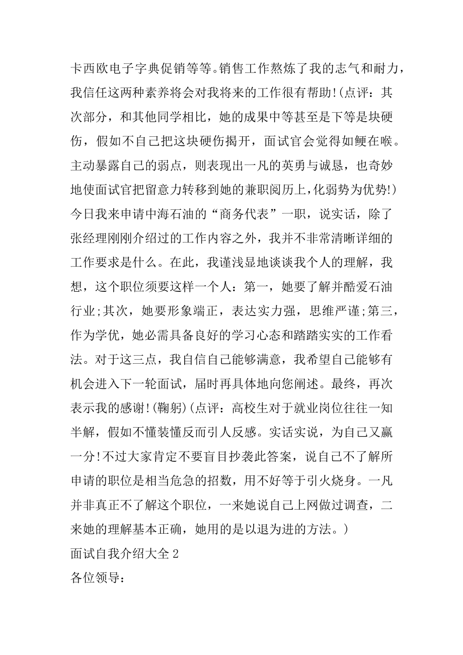 招聘面试自我介绍范文合集范文.docx_第2页