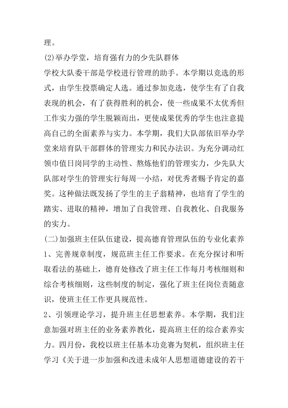 学校德育工作心得体会汇编.docx_第2页