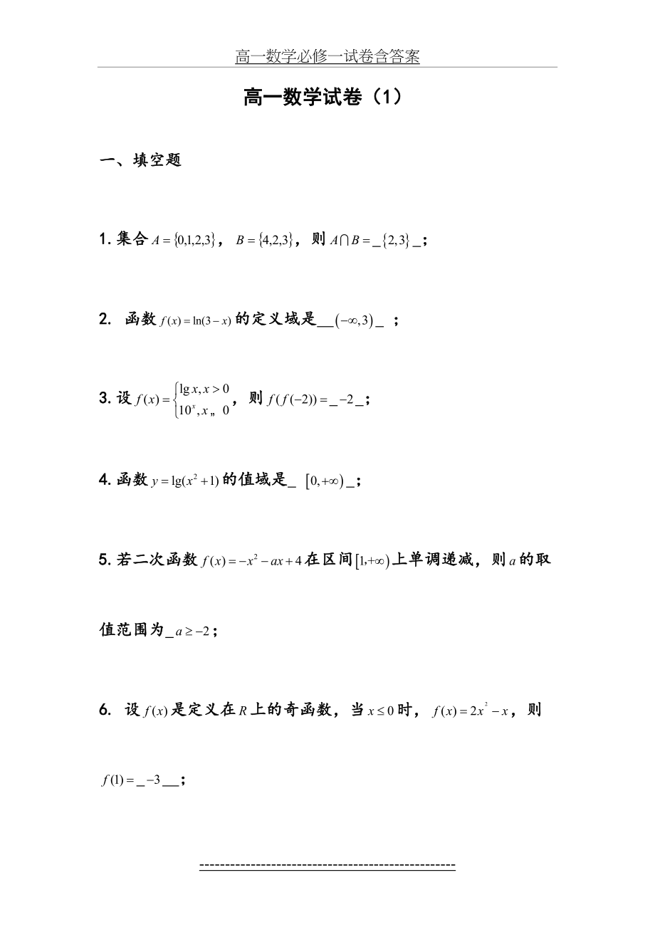 高一数学必修一试卷含答案.doc_第2页