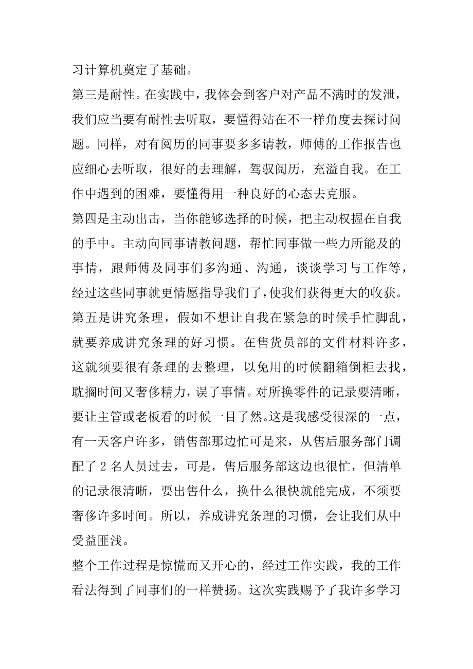 参加体育活动实践活动心得体会精选.docx_第2页