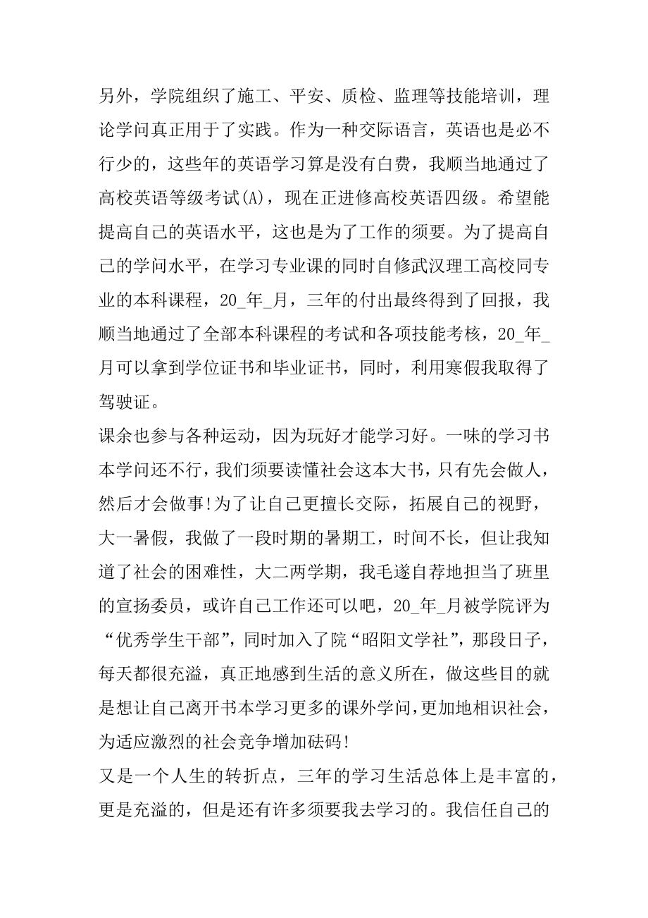 面试自荐信会计优质.docx_第2页