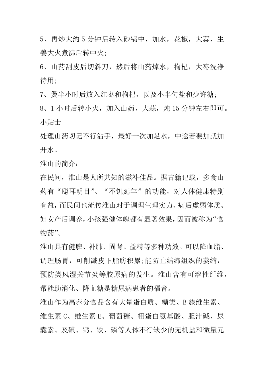 家常淮山排骨汤的做法精选.docx_第2页