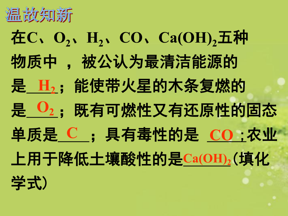 化学：《第11单元课题2化学肥料》课件（人教版九年级）.ppt_第1页