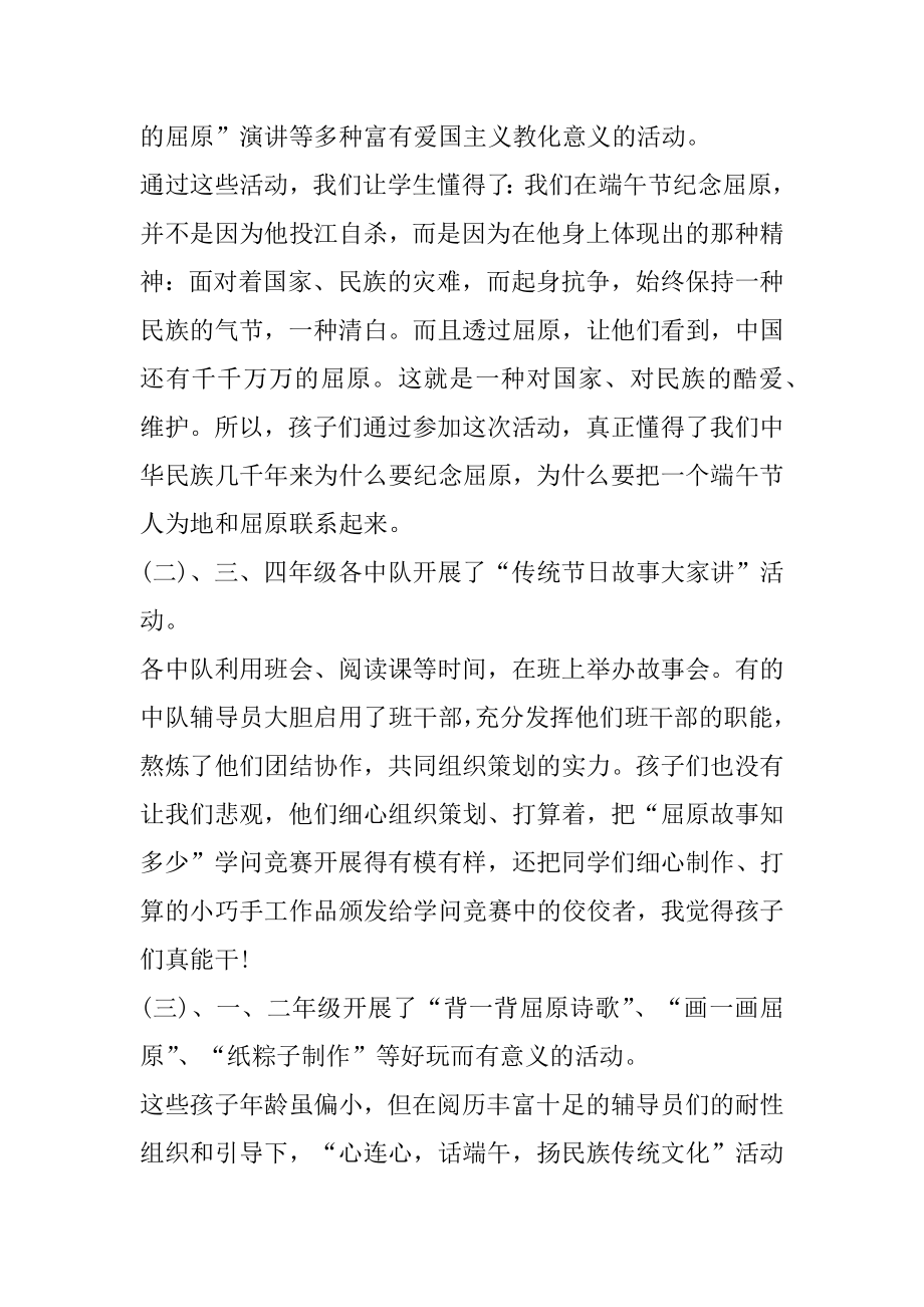 公司端午节聚餐活动总结优质.docx_第2页