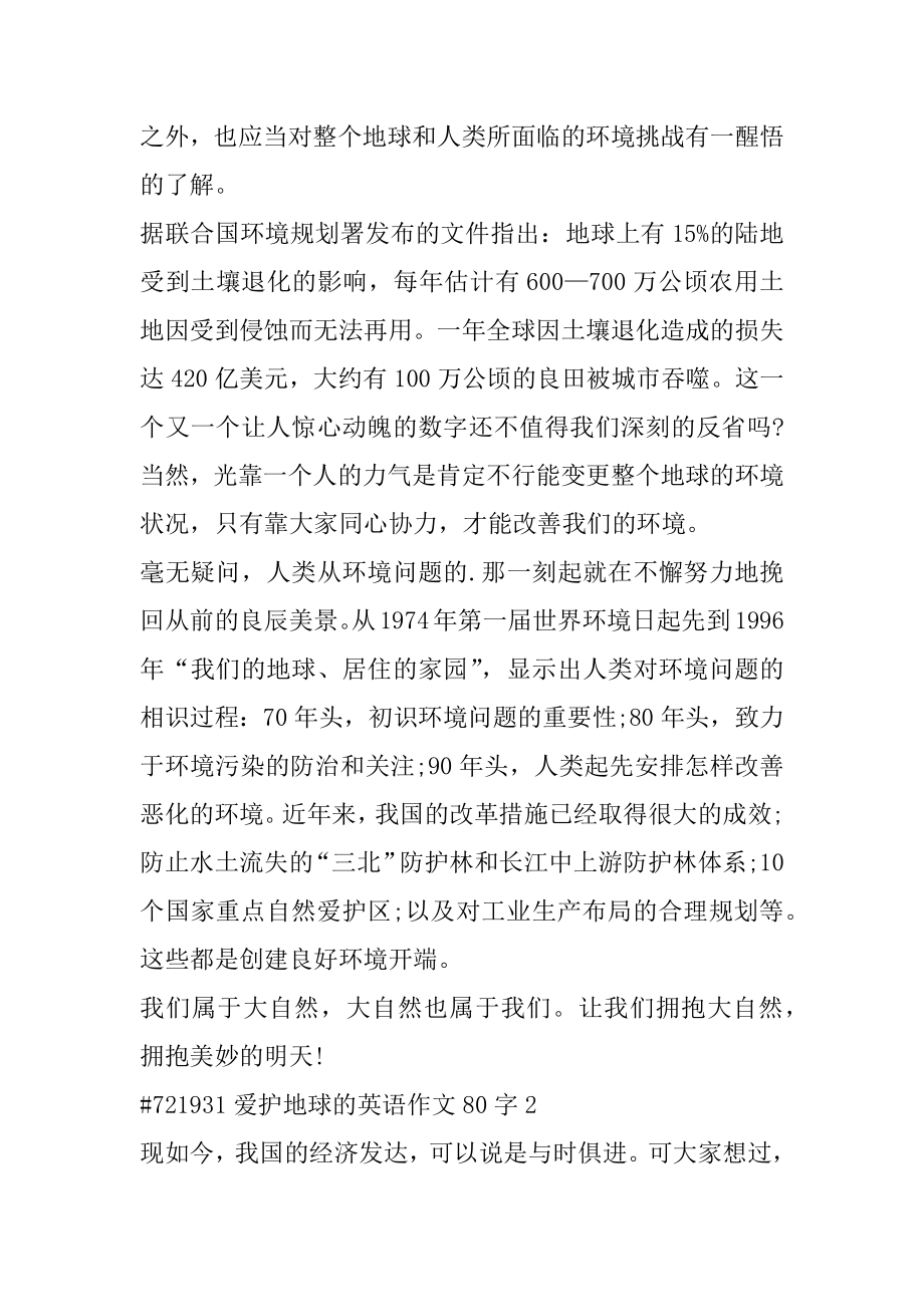 保护地球的英语作文80字精选.docx_第2页