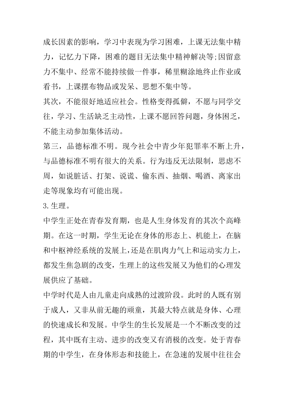 开学小学心理健康教育心得优质.docx_第2页