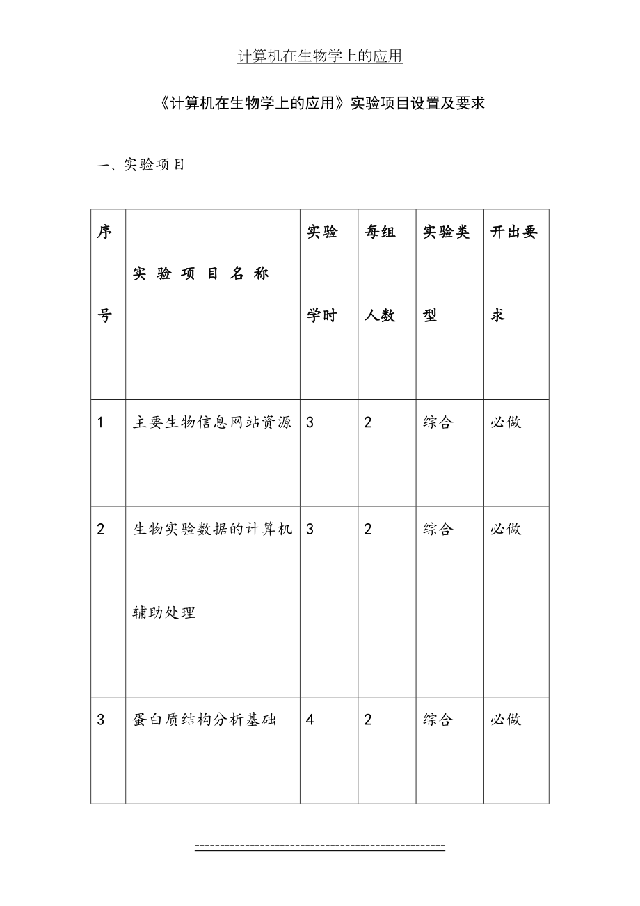 计算机在生物学上的应用.doc_第2页