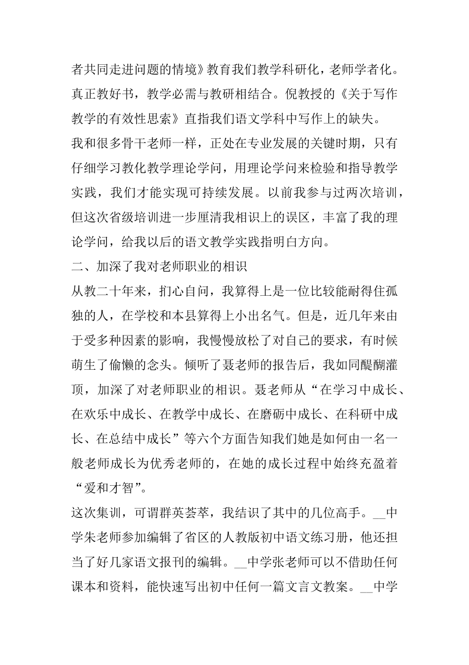 教师幸福感言随笔精品.docx_第2页