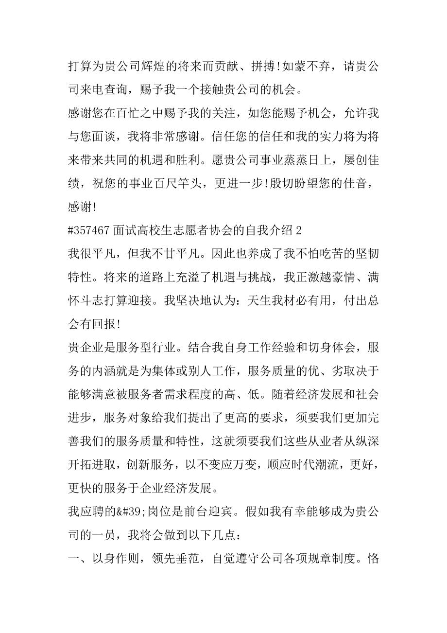 面试大学生志愿者协会的自我介绍例文.docx_第2页