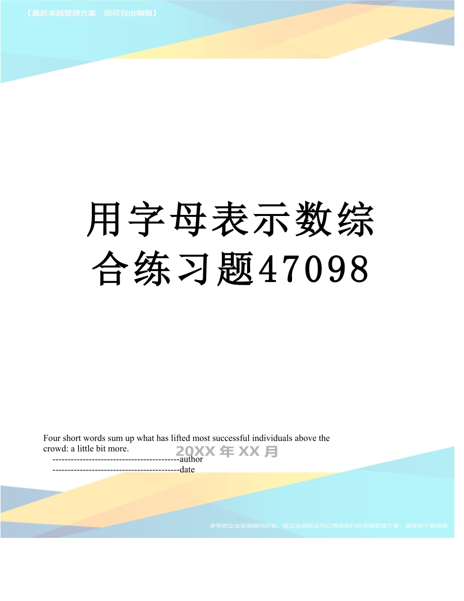 用字母表示数综合练习题47098.doc_第1页