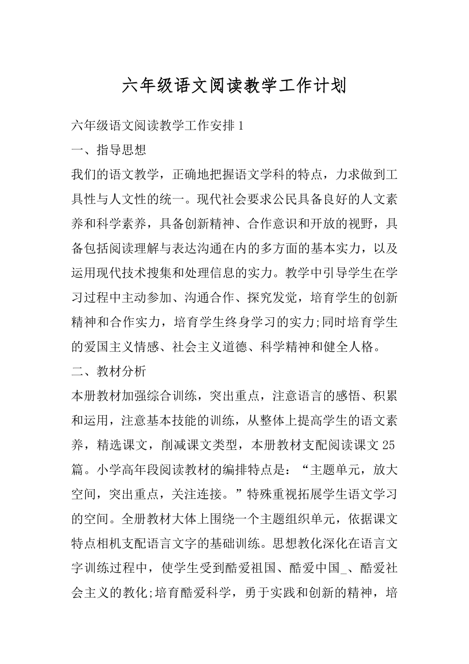 六年级语文阅读教学工作计划精选.docx_第1页