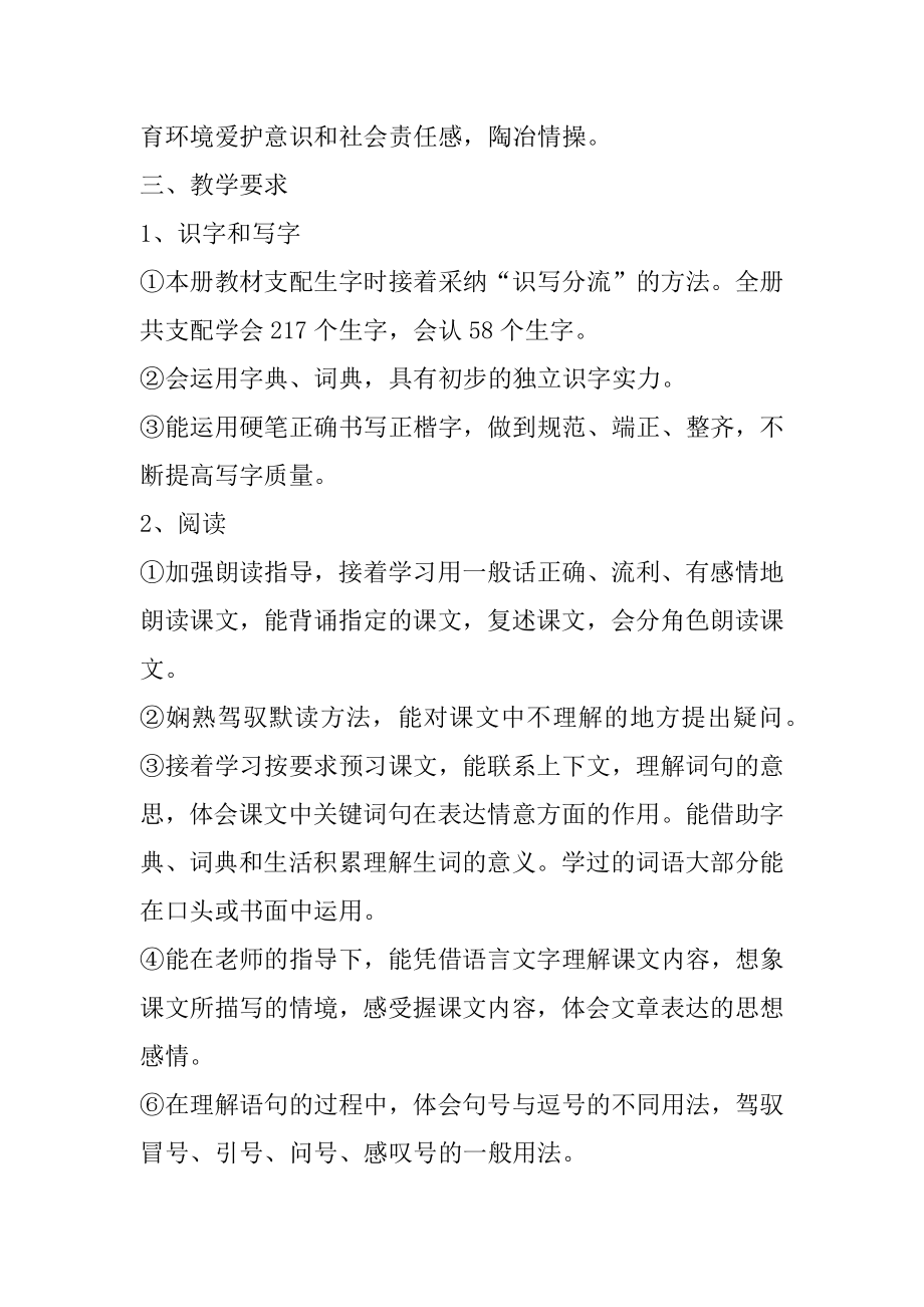 六年级语文阅读教学工作计划精选.docx_第2页