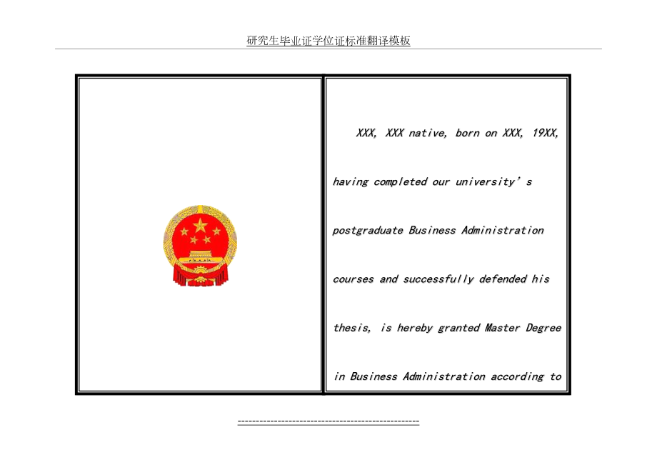 研究生毕业证学位证标准翻译模板.doc_第2页