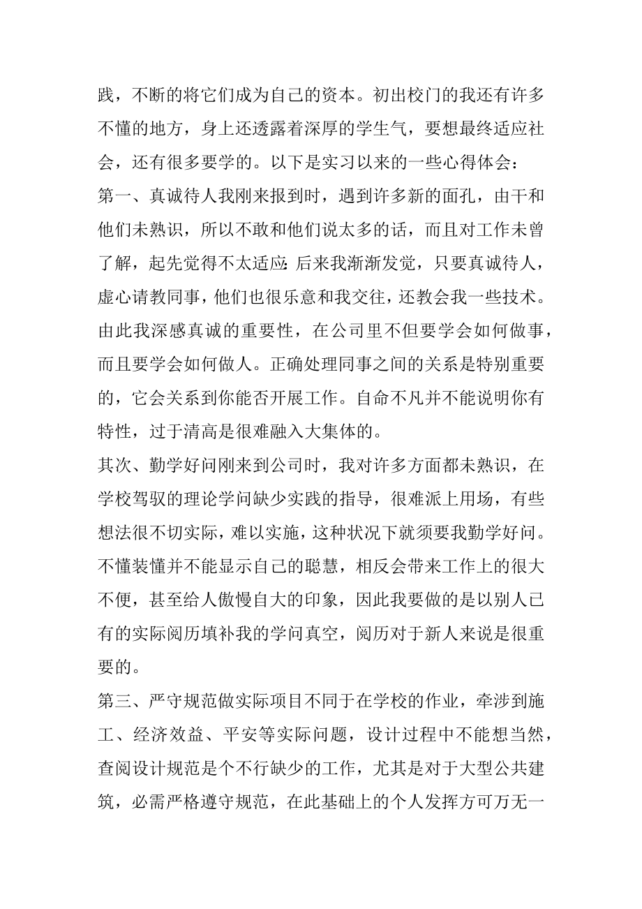 建筑资料员实习月记报告汇编.docx_第2页