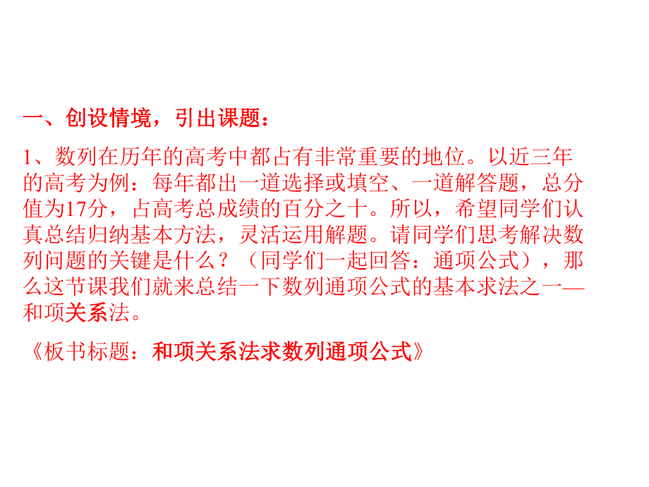 数列通项公式的求法（一）.ppt_第2页