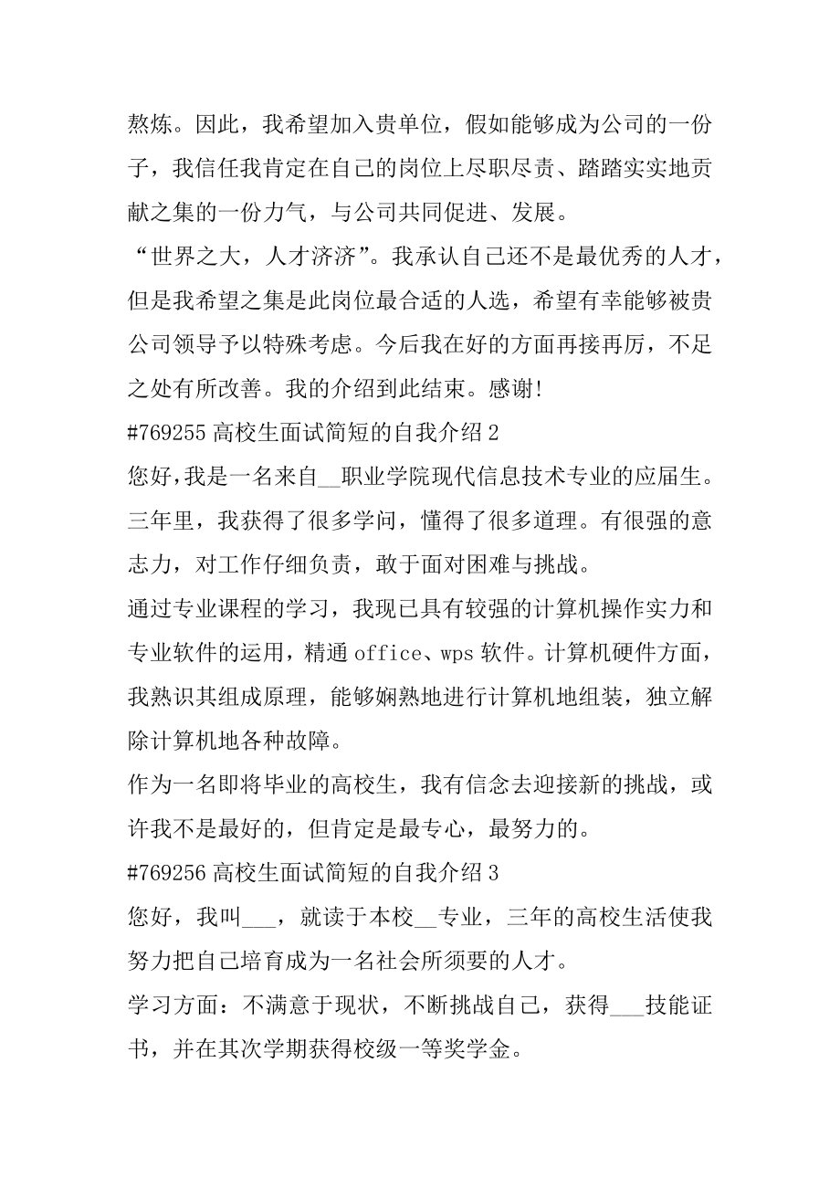 大学生面试简短的自我介绍精品.docx_第2页