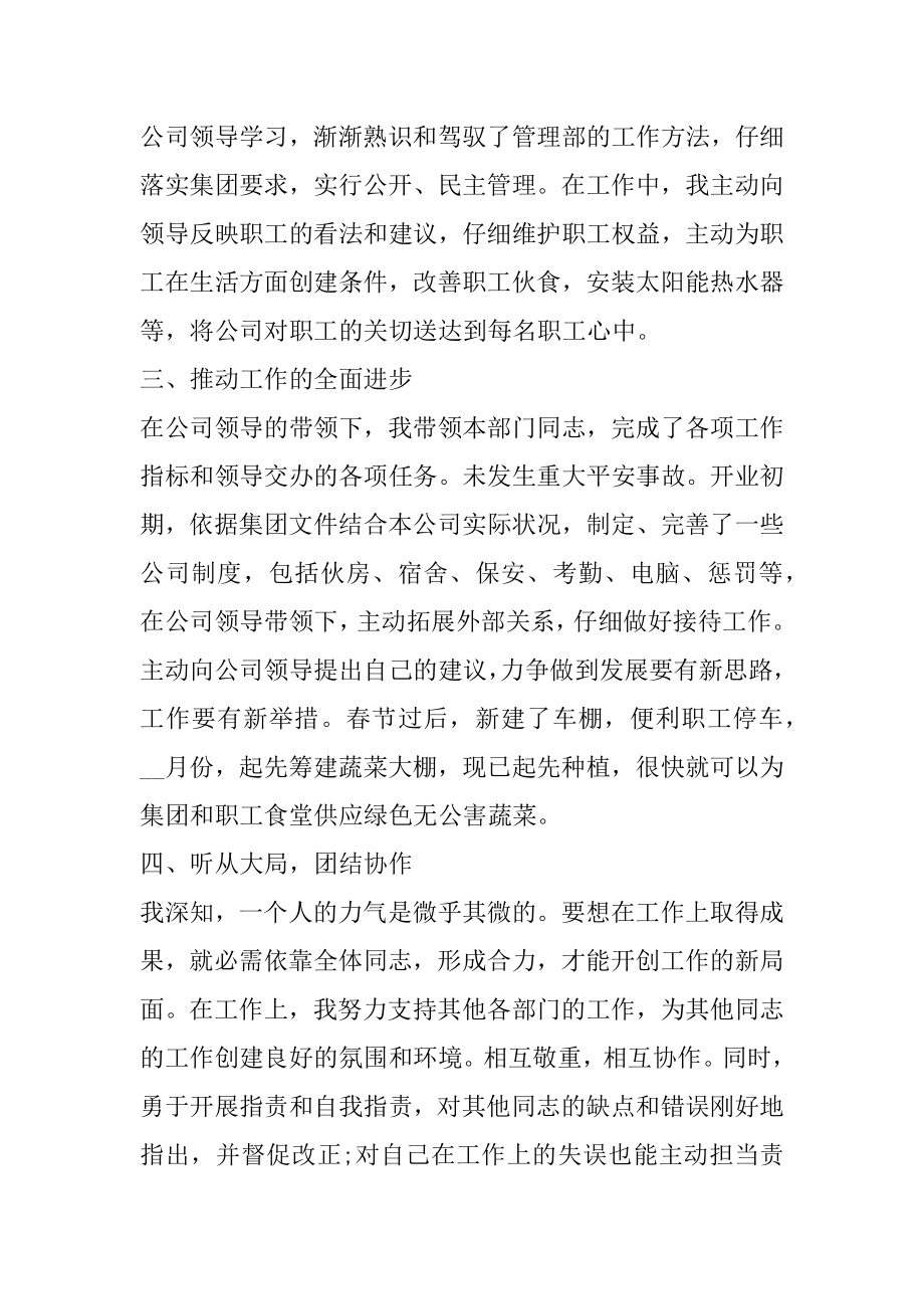 婚庆公司销售部经理述职报告精编.docx_第2页