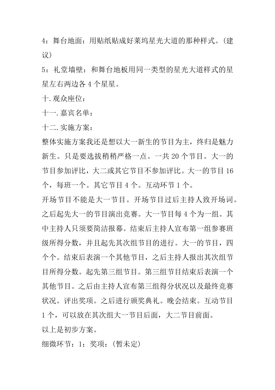 社团迎新晚会策划范本.docx_第2页