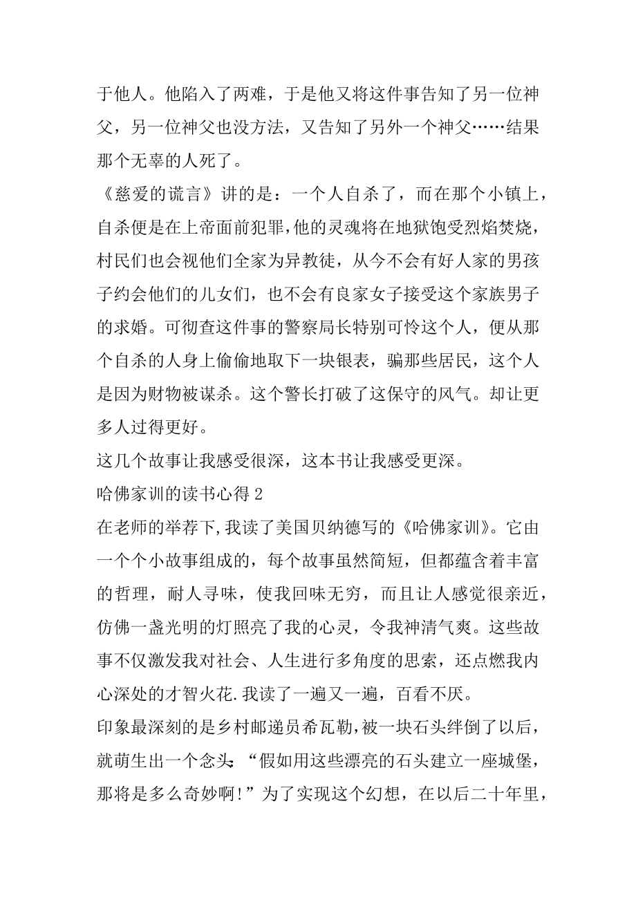 哈佛家训的读书心得700字初中精选.docx_第2页