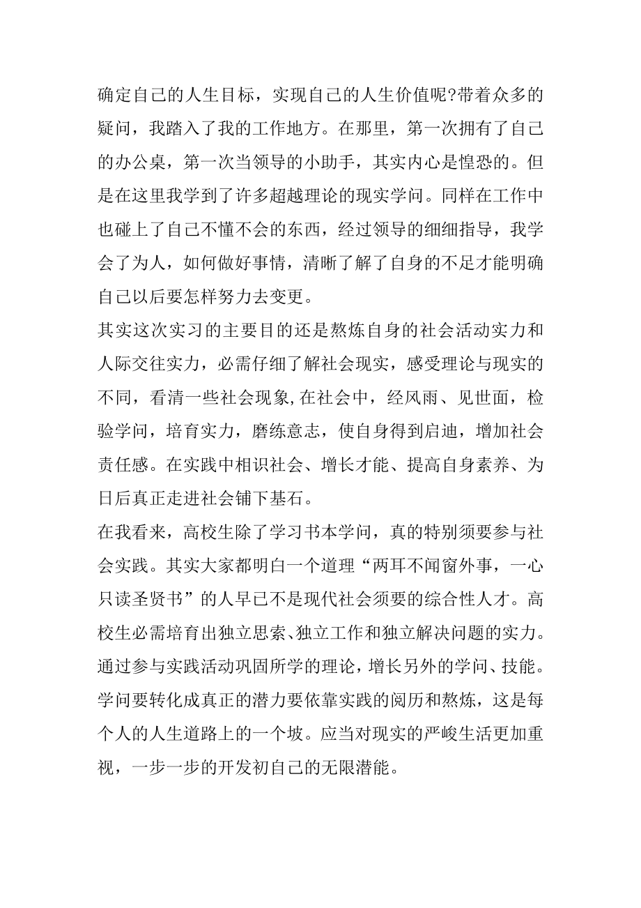 电商认知实习心得体会汇编.docx_第2页